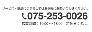 電話番号:075-253-1332